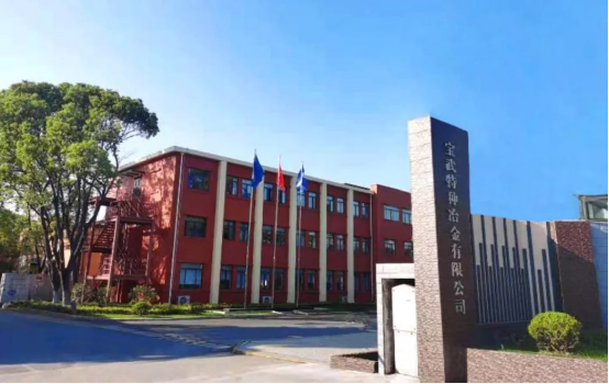 上海博革必旺與寶武特種冶金簽約，提供目視化設計落地施工安裝工程